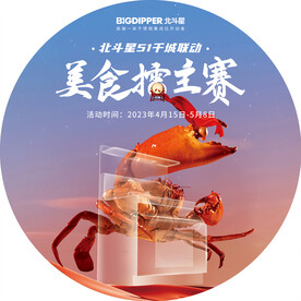 北斗星