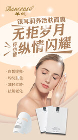 美容护肤面膜