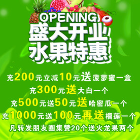 水果盛大开业 