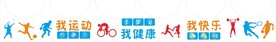学校文化墙