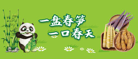 一盘春笋