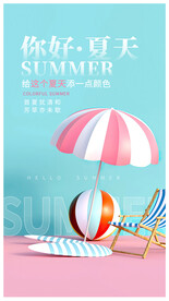 缤纷夏季