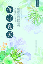 缤纷夏日海报