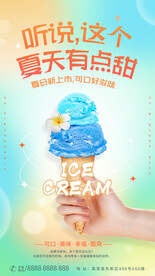 冰淇淋