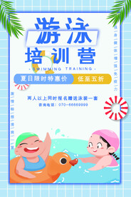 学游泳培训