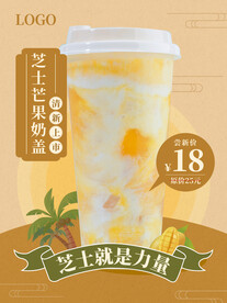 奶茶单页