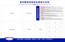 食品公示栏