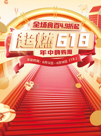 超燃618
