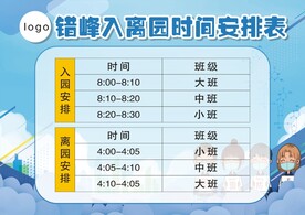 时间表 