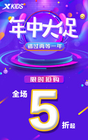 年中促销