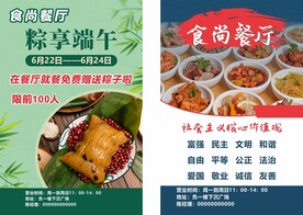 端午 价值观海报