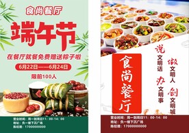 端午海报