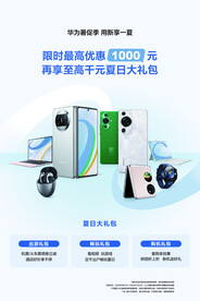 华为暑促