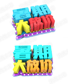 暑期大放价