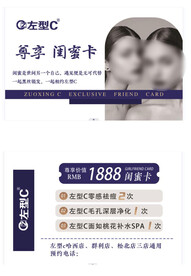美容闺蜜卡