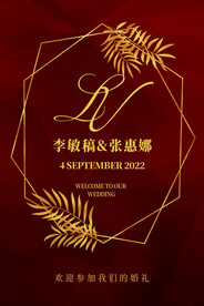 订婚宴  婚庆 迎宾牌图片