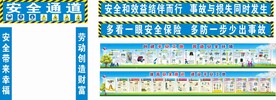 安全漫画 