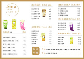 奶茶菜单