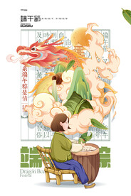 端午节海报