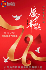 国庆节