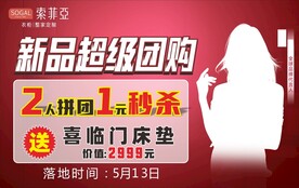 新品超级团购