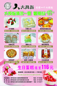 大拇指蛋糕店