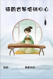 古筝课时卡
