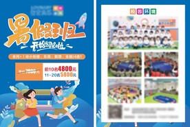 暑假班招生