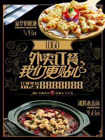 外卖订餐海报