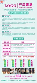 产后康复展架