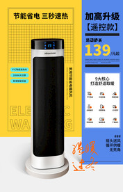 电暖气海报 小家电