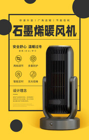 电暖气海报 小电器
