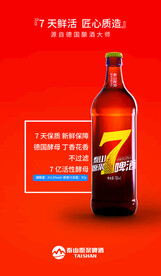 泰山啤酒