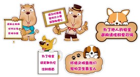 狗狗手举牌