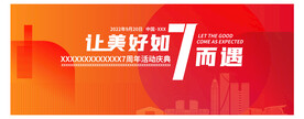 7周年庆