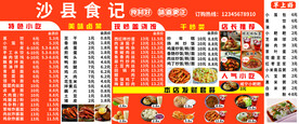 沙县小吃