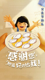 父亲节