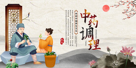 中医图片