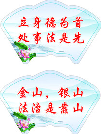 法治标语    