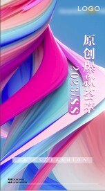 炫彩海报