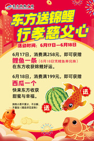 商城年中庆活动海报