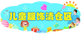 儿童服饰吊牌