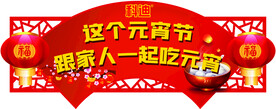超市元宵节吊挂