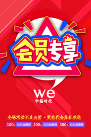 会员专享