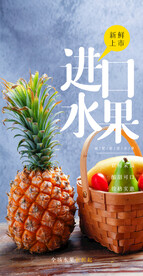 进口水果