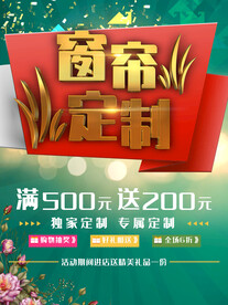 窗帘定制