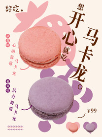 马卡龙