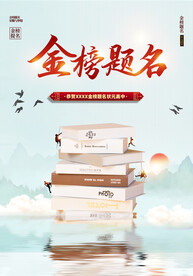 金榜题名