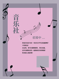 音乐社