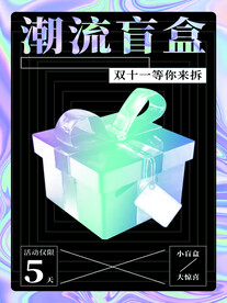 盲盒